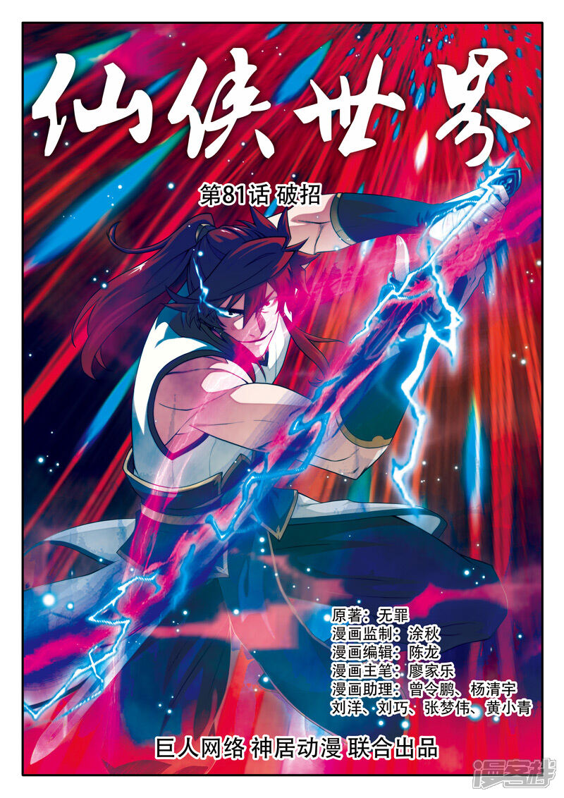 【仙侠世界】漫画-（第81话 破招）章节漫画下拉式图片-第1张图片