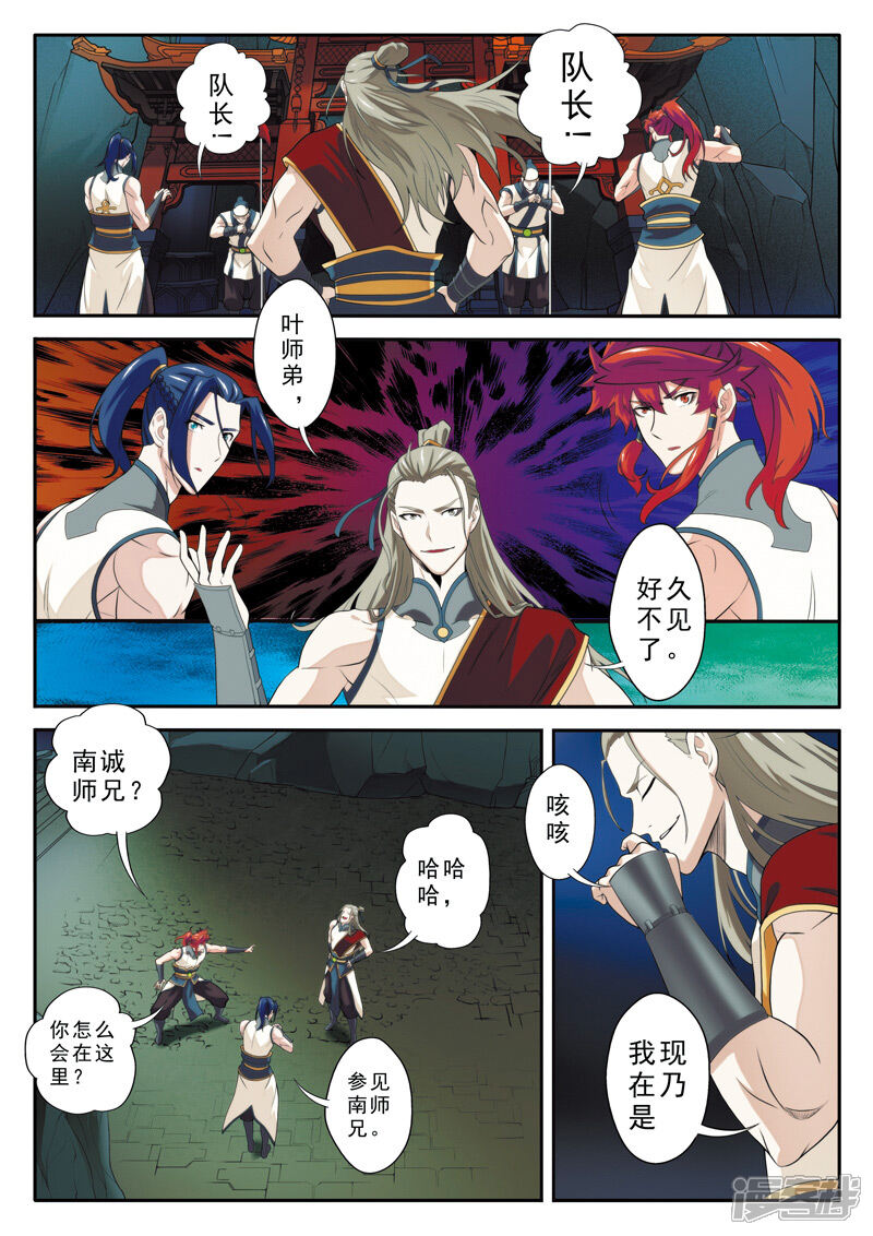 【仙侠世界】漫画-（第81话 破招）章节漫画下拉式图片-第4张图片