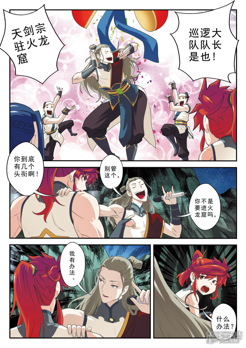 【仙侠世界】漫画-（第81话 破招）章节漫画下拉式图片-第5张图片