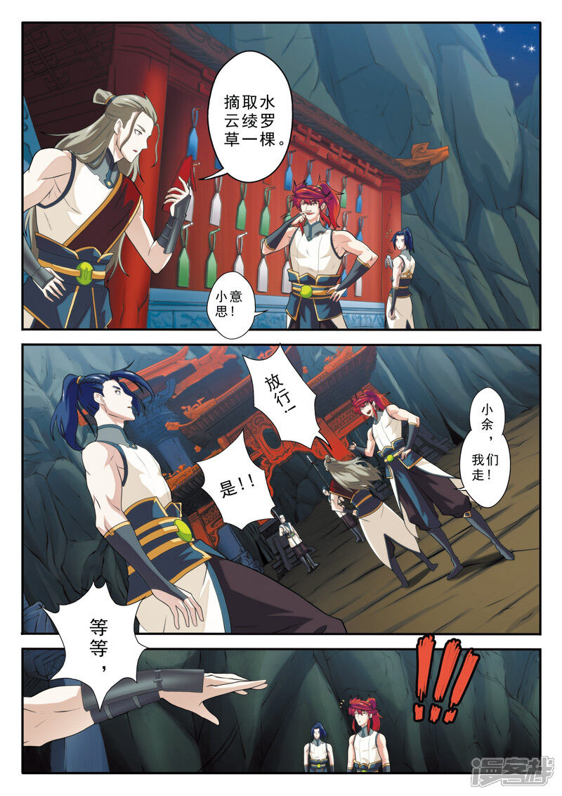 【仙侠世界】漫画-（第81话 破招）章节漫画下拉式图片-第8张图片
