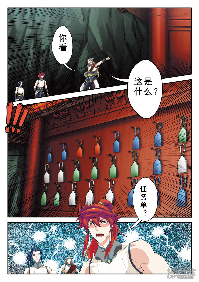 【仙侠世界】漫画-（第81话 破招）章节漫画下拉式图片-第6张图片