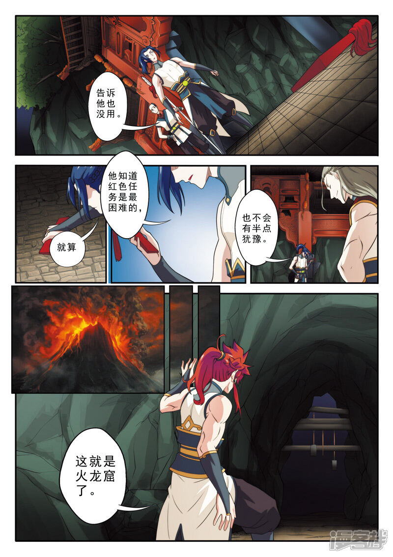 【仙侠世界】漫画-（第81话 破招）章节漫画下拉式图片-第10张图片