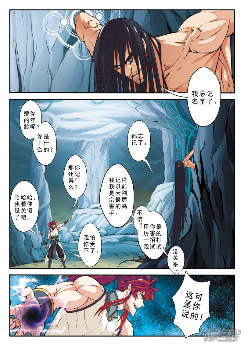 【仙侠世界】漫画-（第81话 破招）章节漫画下拉式图片-第13张图片