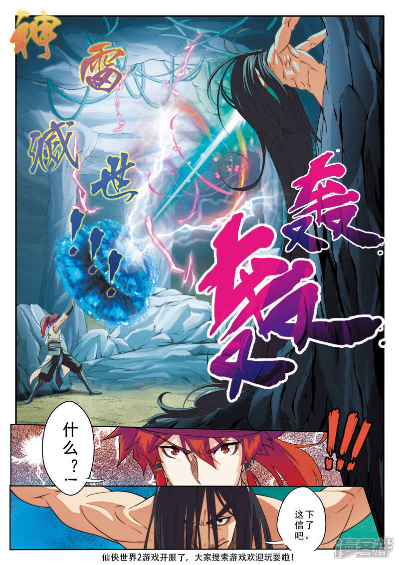 【仙侠世界】漫画-（第81话 破招）章节漫画下拉式图片-第14张图片