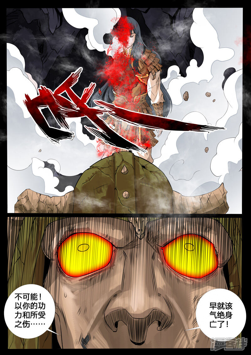 第86话全力一击（2）-龙符之王道天下-神居动漫（第2张）