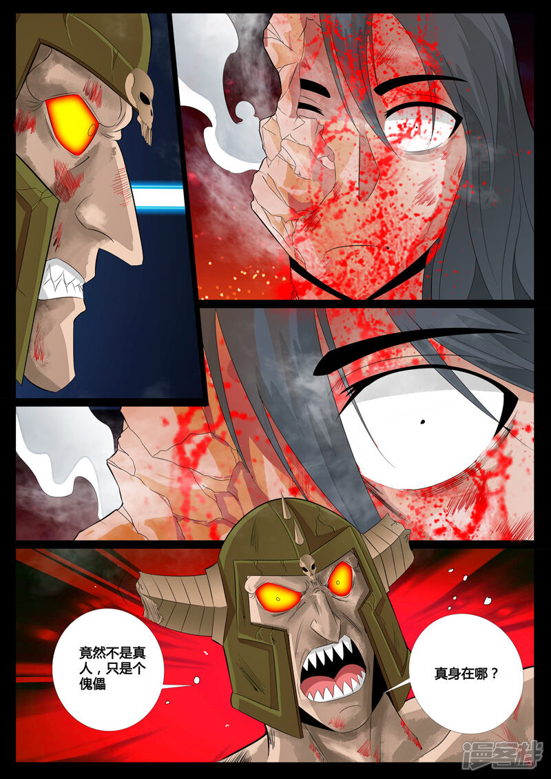 第86话全力一击（2）-龙符之王道天下-神居动漫（第3张）