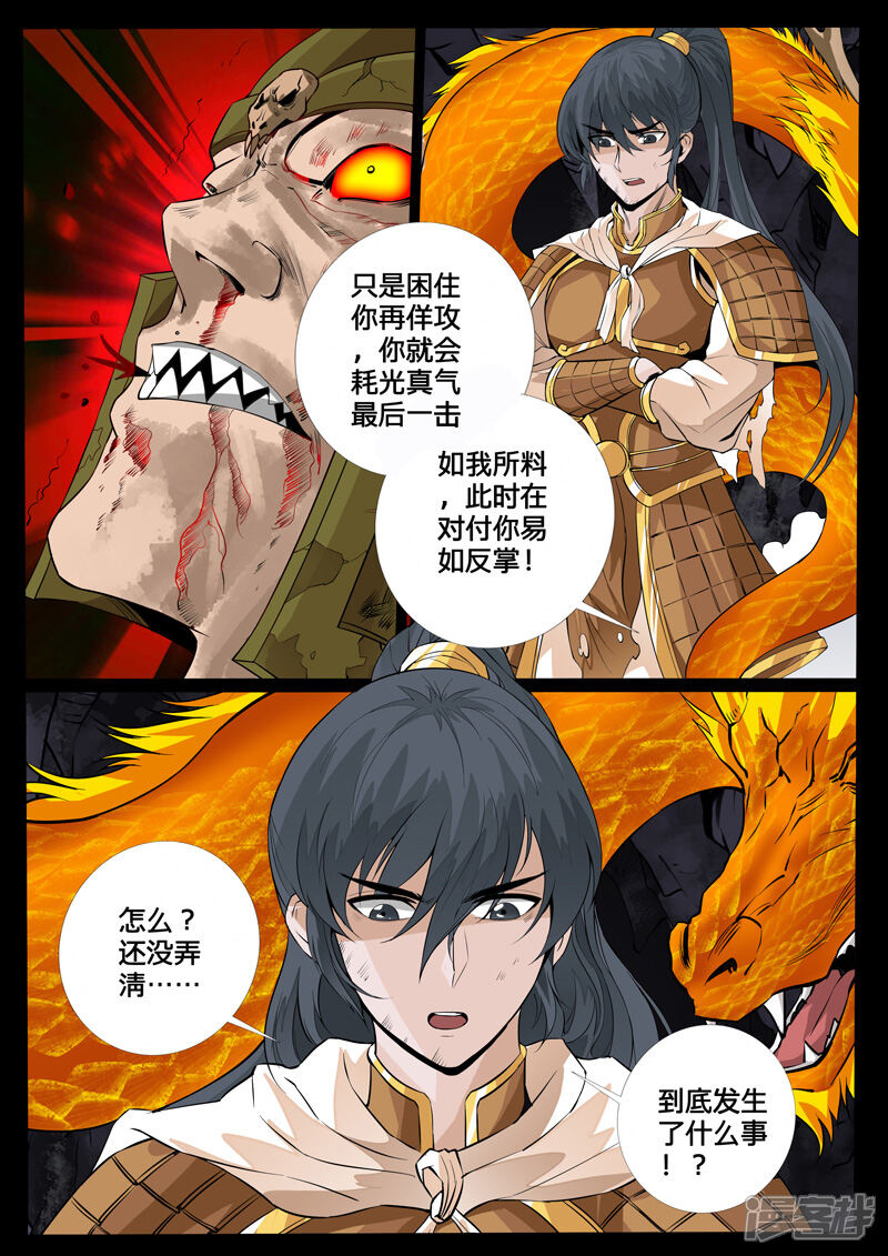 第86话全力一击（2）-龙符之王道天下-神居动漫（第7张）