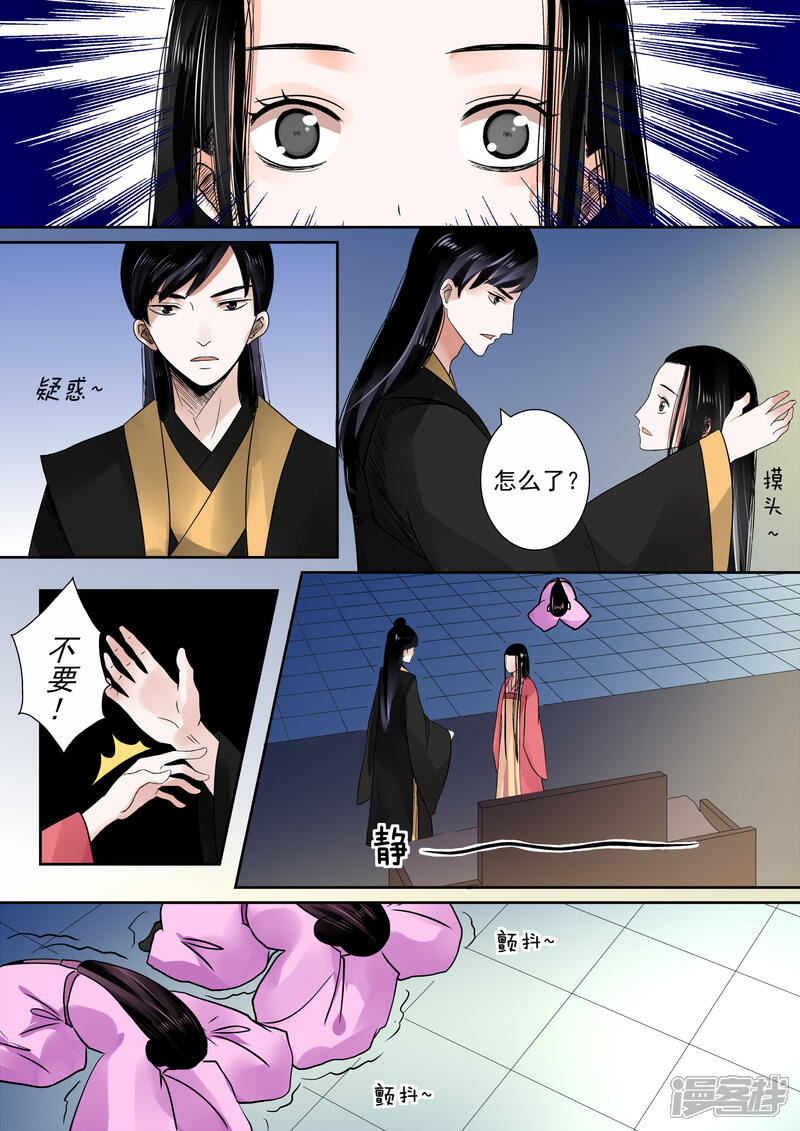 重生之慕甄漫画 第9话 雨夜中 - 漫客栈