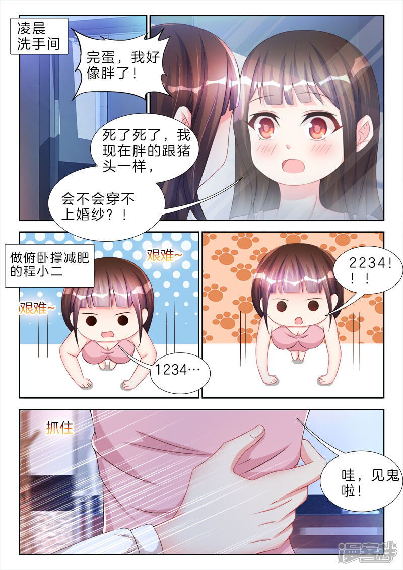第69话继续忍，我就不是男人-帝豪老公太狂热-樱前线动漫（第4张）