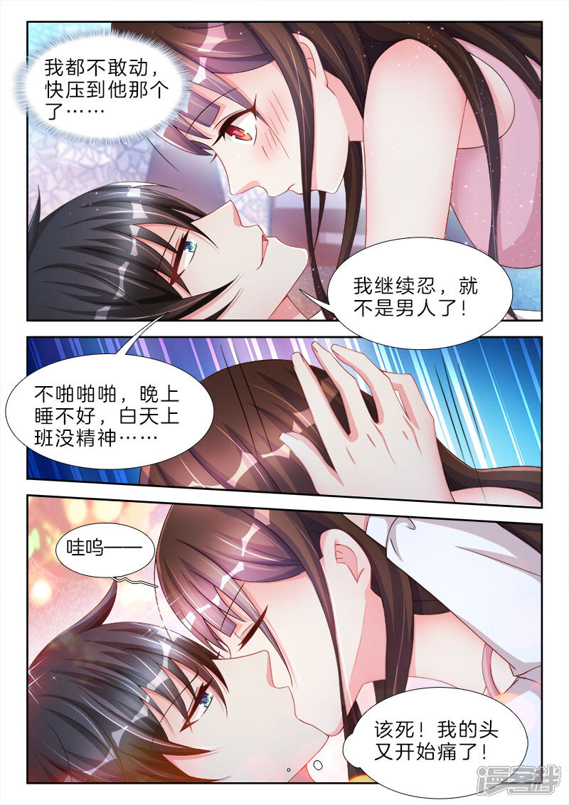 第69话继续忍，我就不是男人-帝豪老公太狂热-樱前线动漫（第6张）