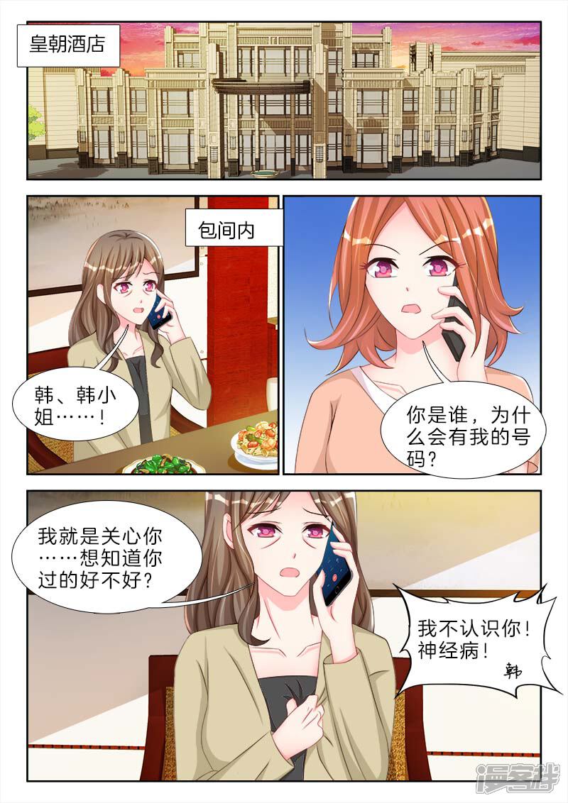 第69话继续忍，我就不是男人-帝豪老公太狂热-樱前线动漫（第7张）