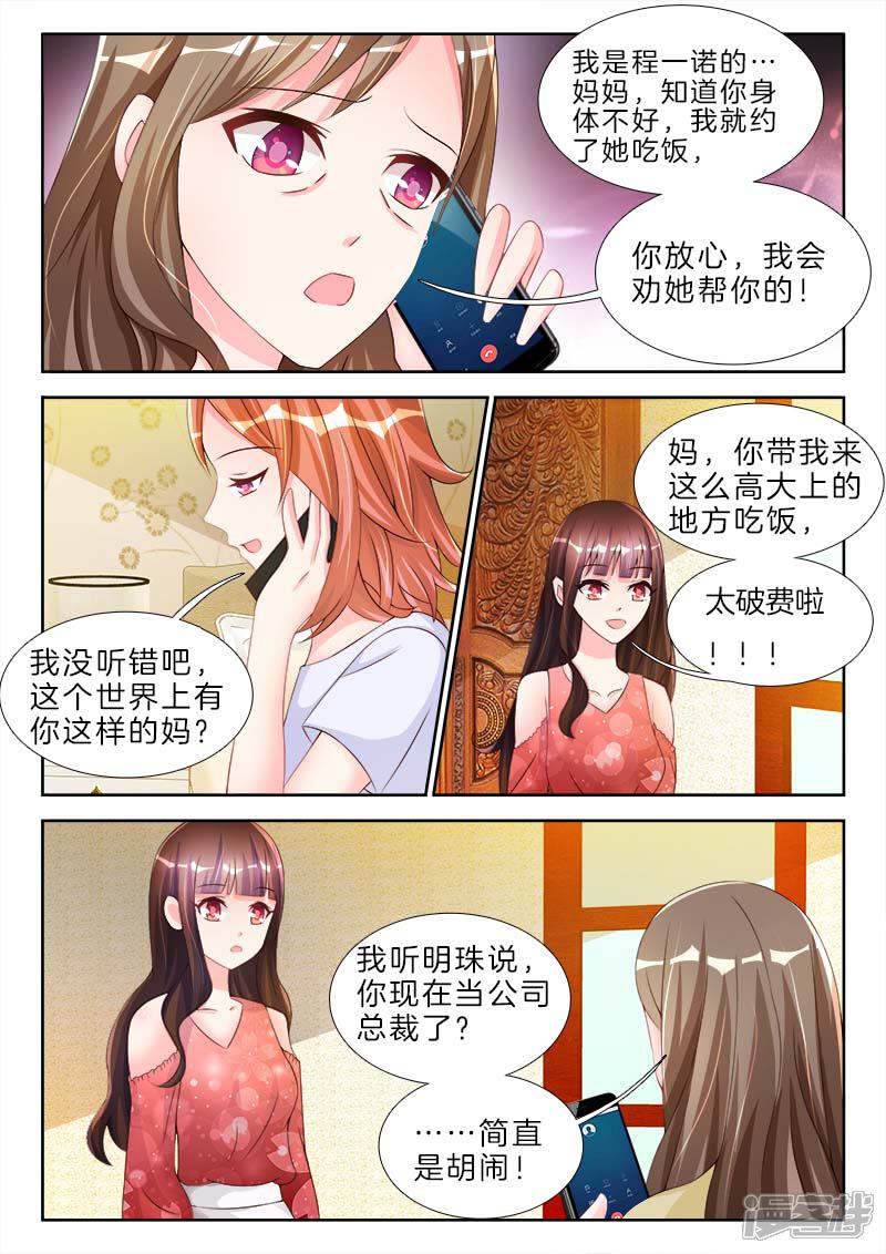 第69话继续忍，我就不是男人-帝豪老公太狂热-樱前线动漫（第8张）