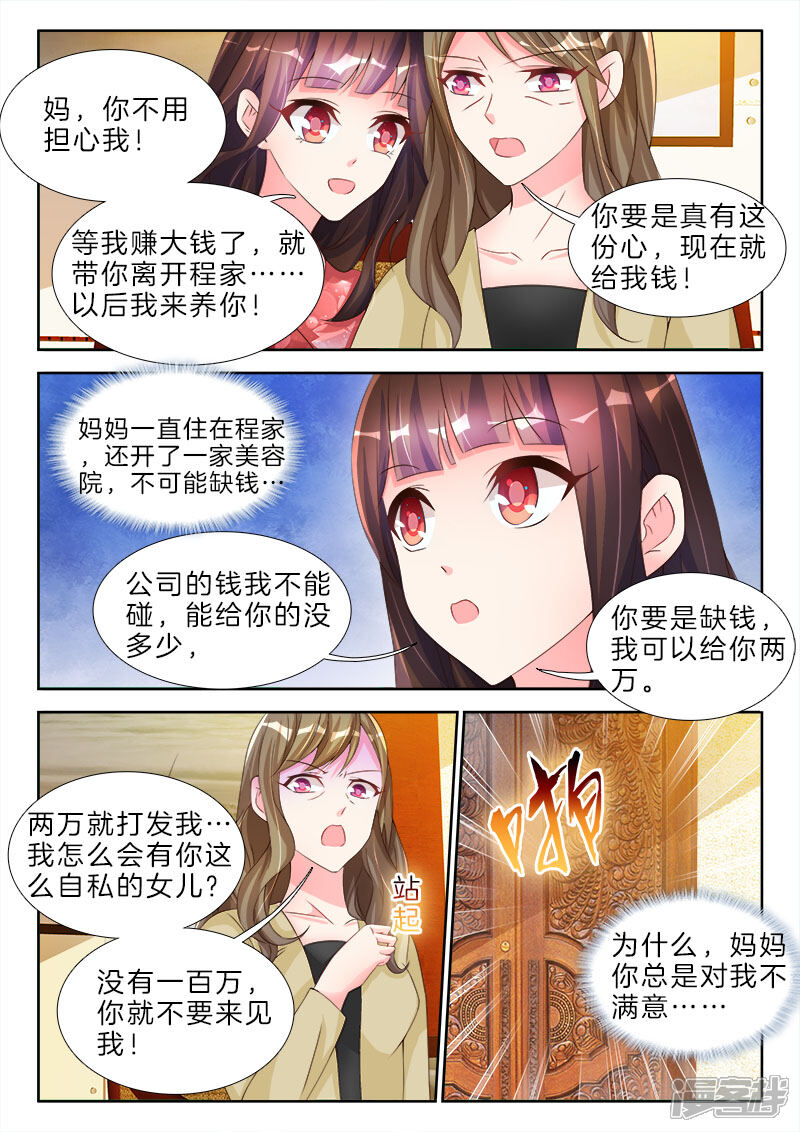 第69话继续忍，我就不是男人-帝豪老公太狂热-樱前线动漫（第9张）