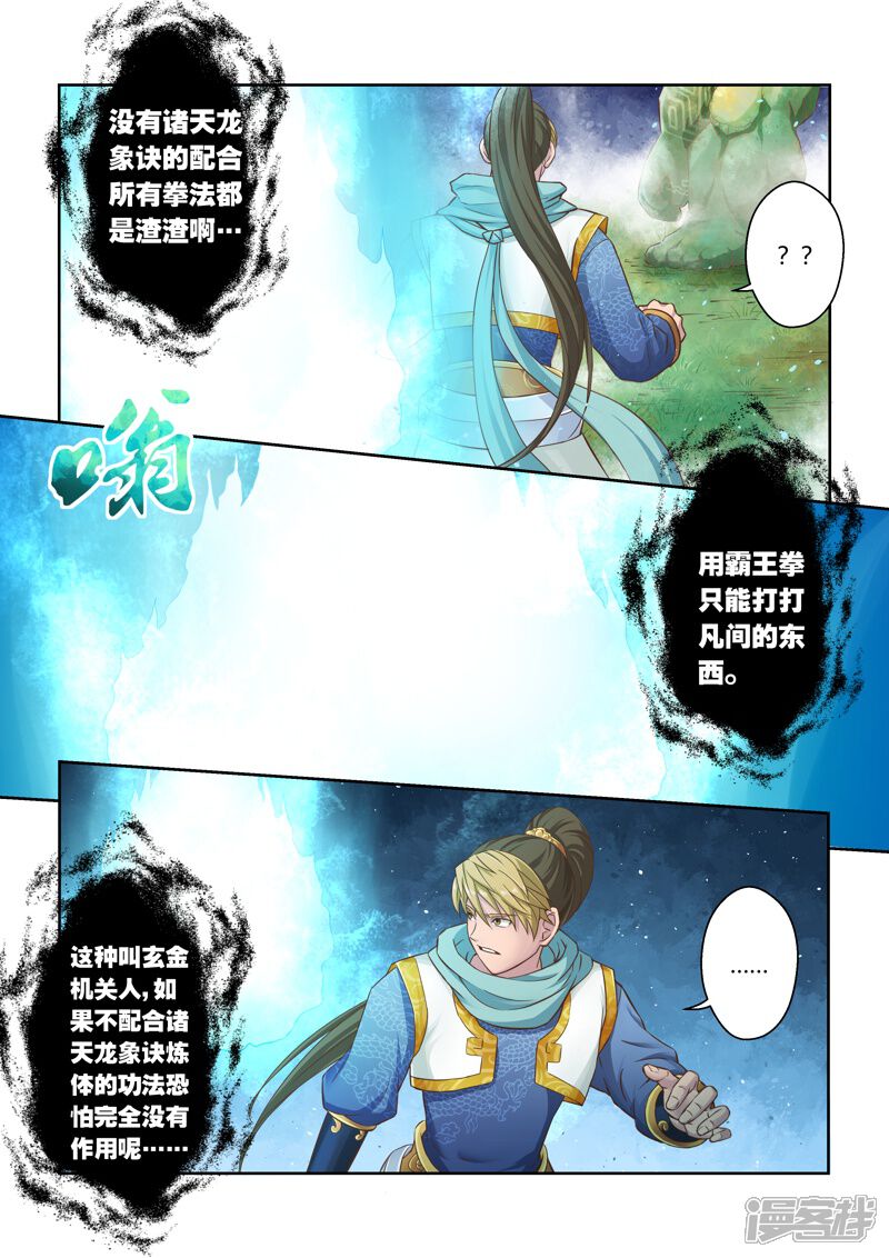 第21话霸王试炼(9)-圣祖-神居动漫（第3张）