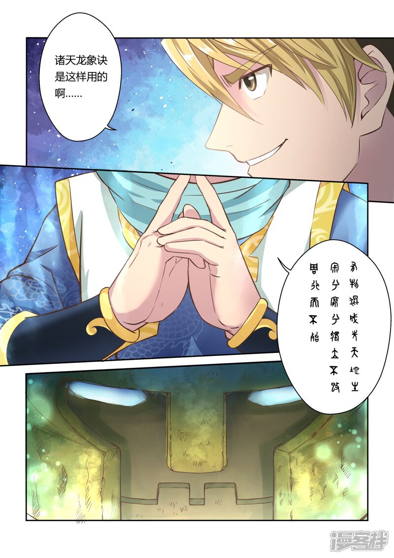 第21话霸王试炼(9)-圣祖-神居动漫（第4张）