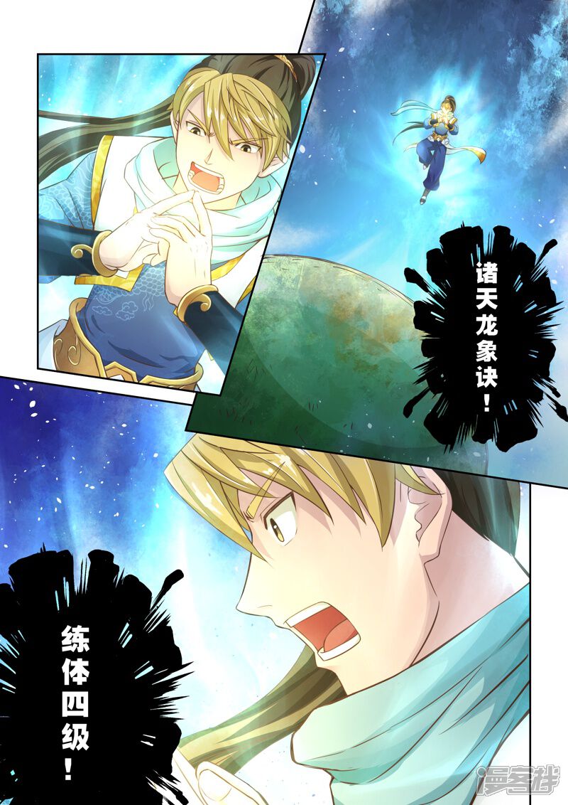 第21话霸王试炼(9)-圣祖-神居动漫（第8张）