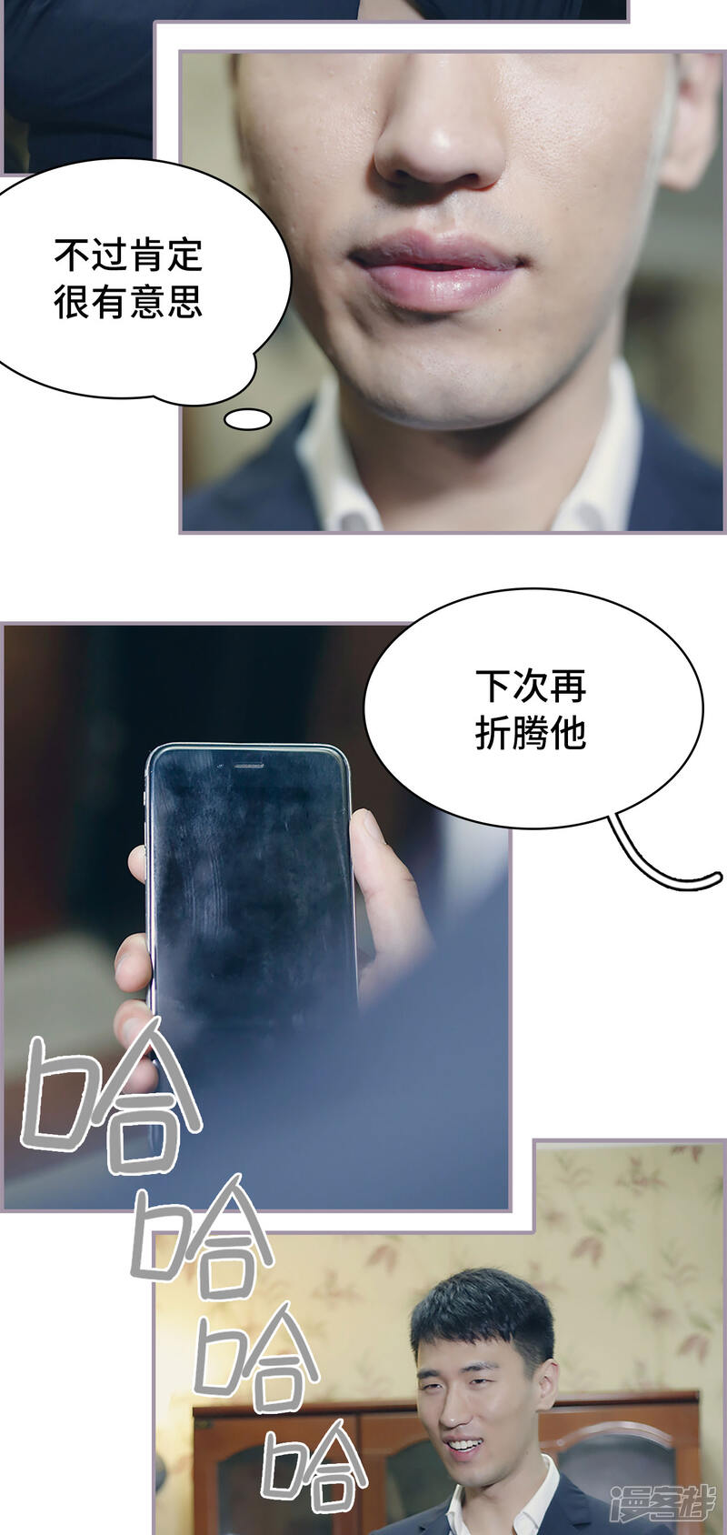 第44话添堵-帝少宠妻上瘾-剧能玩（第17张）
