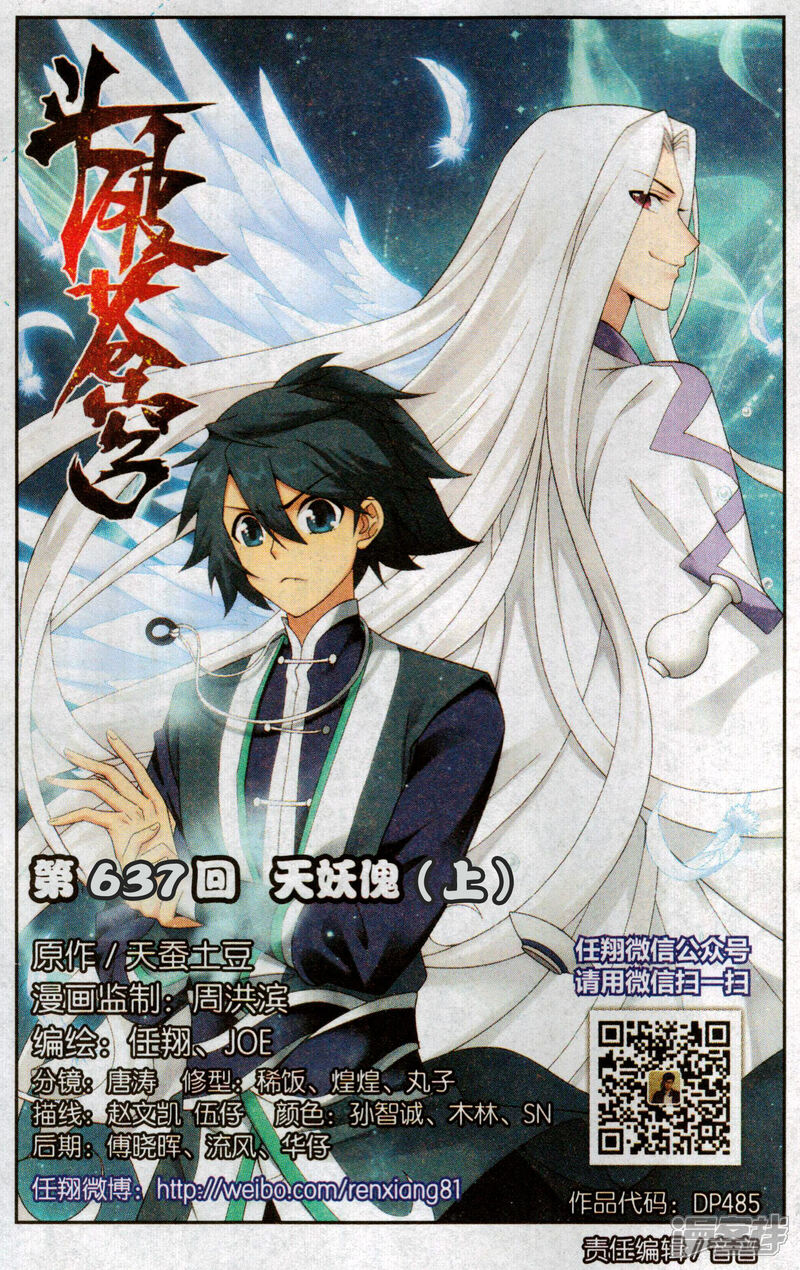 第637话 天妖傀(上)