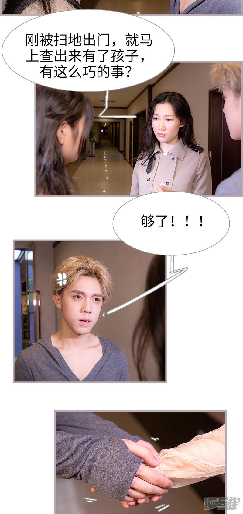 第36话我是不是快要死了-蜜糖婚宠：权少的独家新娘-剧能玩（第13张）