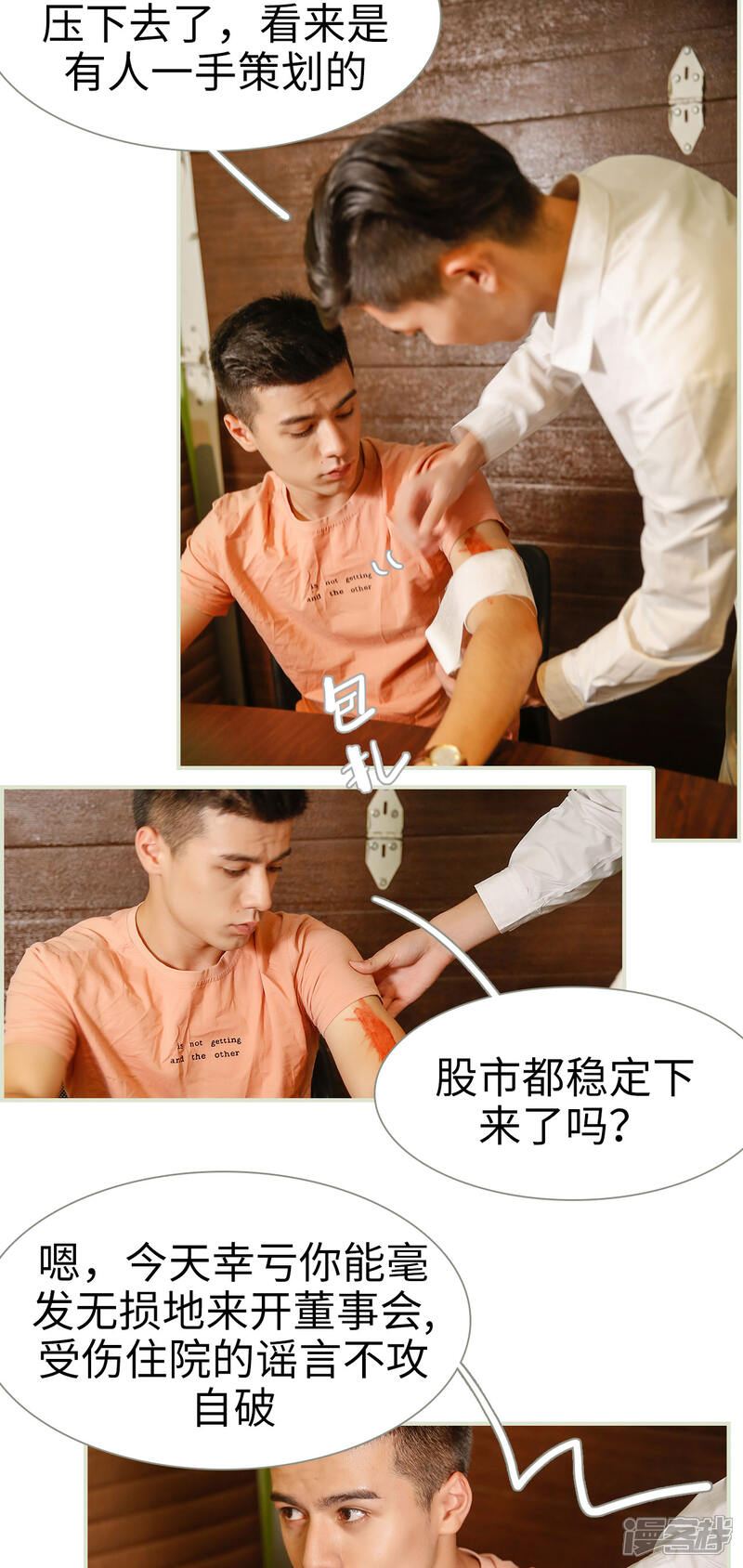 第11话-顾少甜宠迷糊妻-剧能玩（第7张）