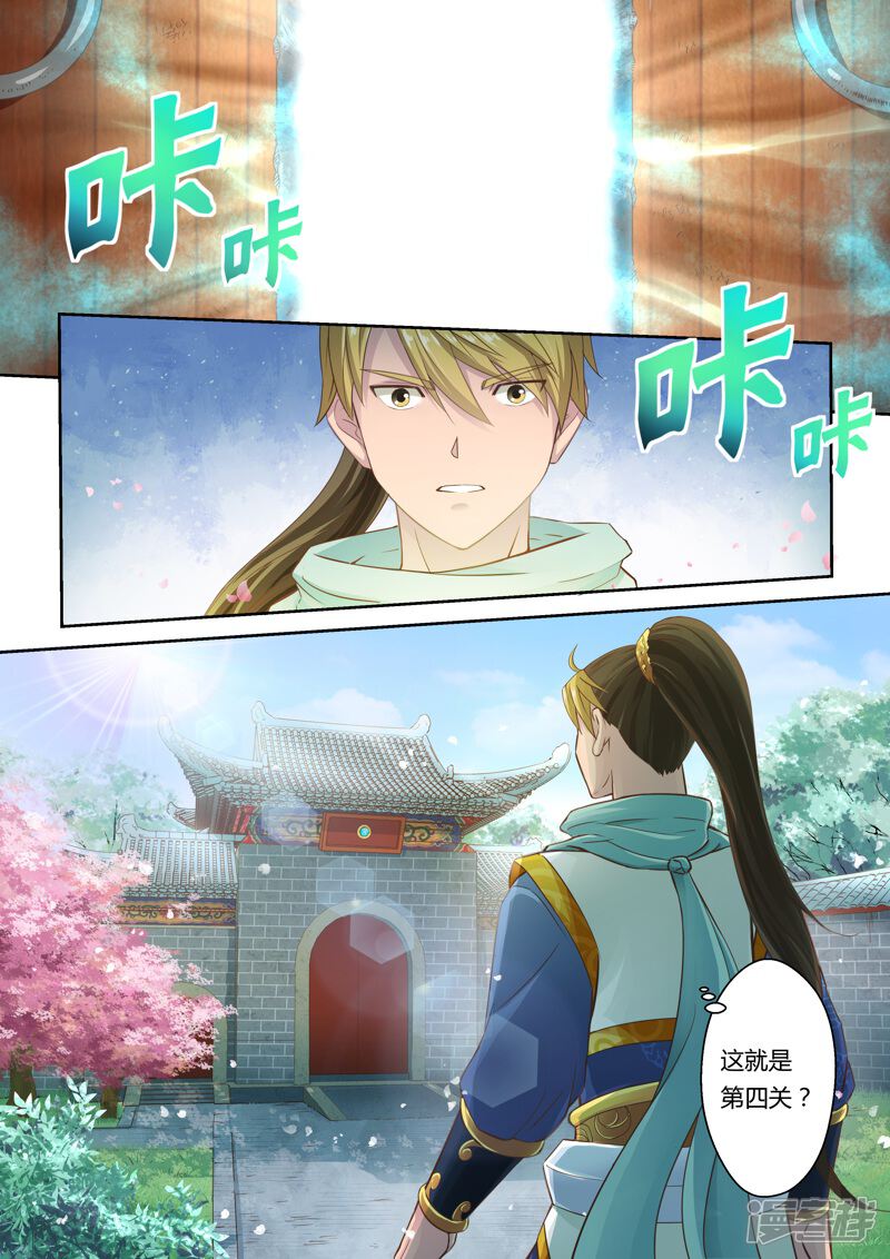 第22话最后的试炼(1)-圣祖-神居动漫（第7张）