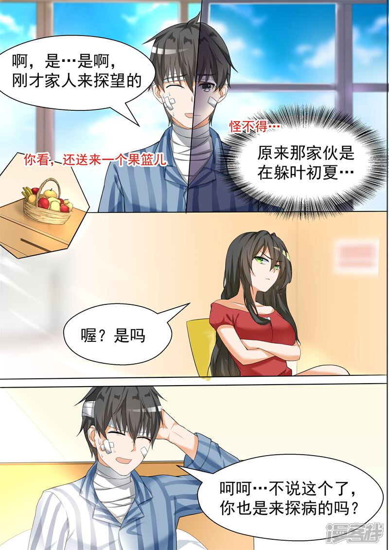 第76话修罗场-女子学院的男生-触岛漫画（第1张）