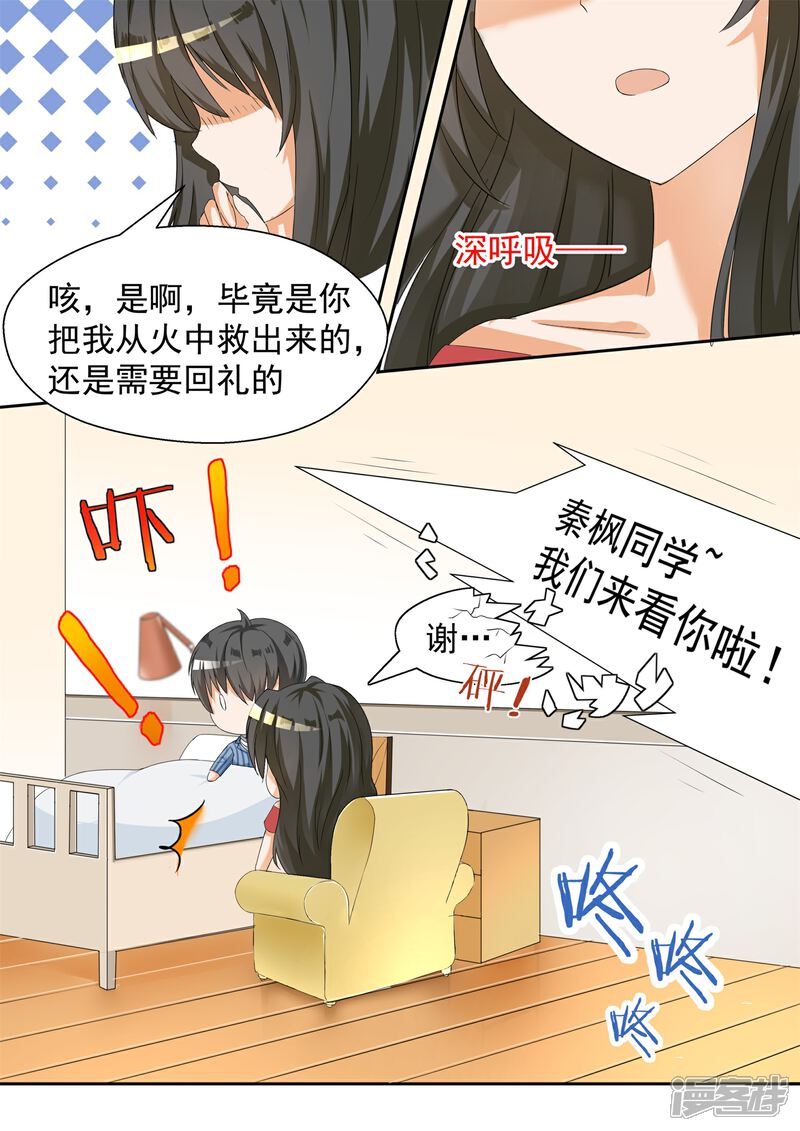 第76话修罗场-女子学院的男生-触岛漫画（第2张）