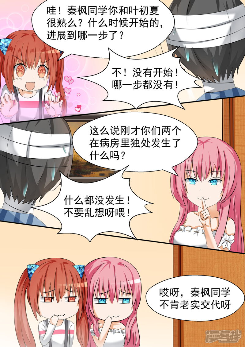 第76话修罗场-女子学院的男生-触岛漫画（第8张）