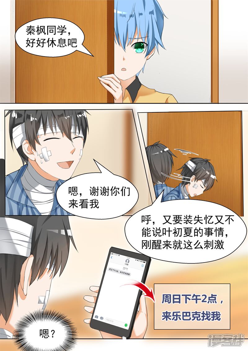 第76话修罗场-女子学院的男生-触岛漫画（第10张）