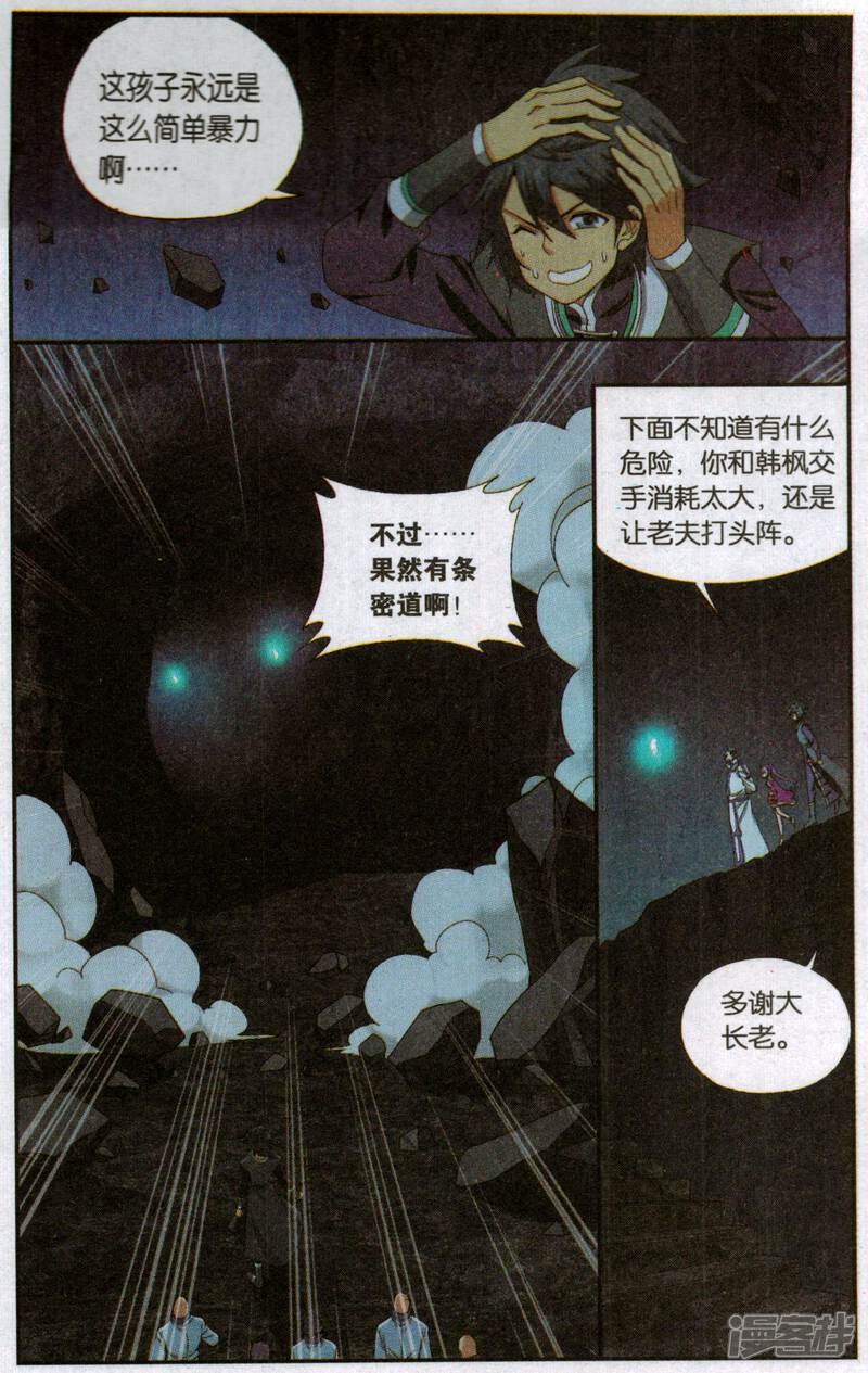 第638话 天妖傀(中)