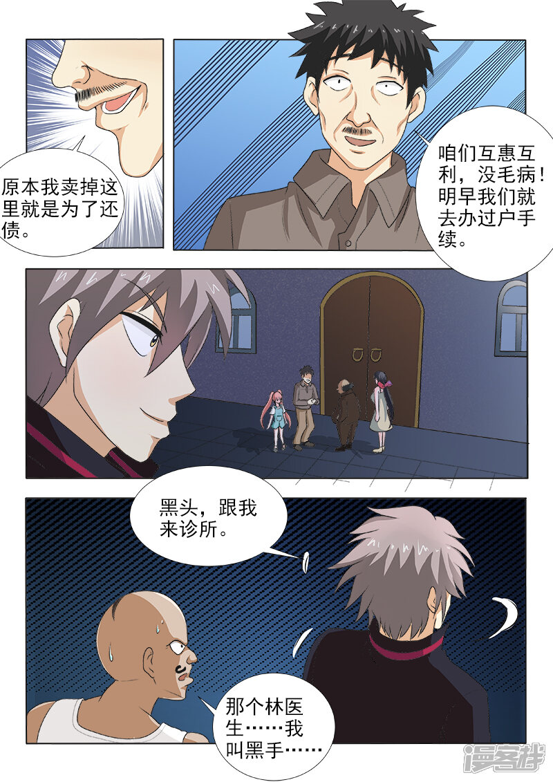第122话过河拆桥-中华神医-极光动漫（第3张）