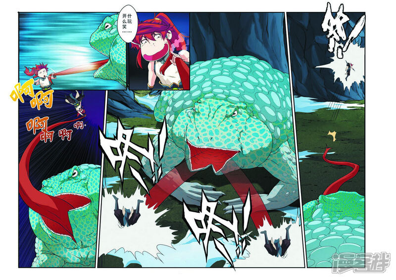 【仙侠世界】漫画-（第84话 冰与火）章节漫画下拉式图片-第3张图片
