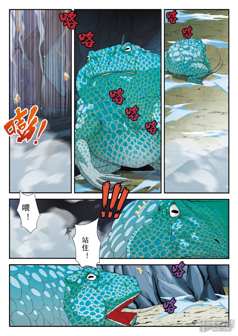 【仙侠世界】漫画-（第84话 冰与火）章节漫画下拉式图片-第4张图片