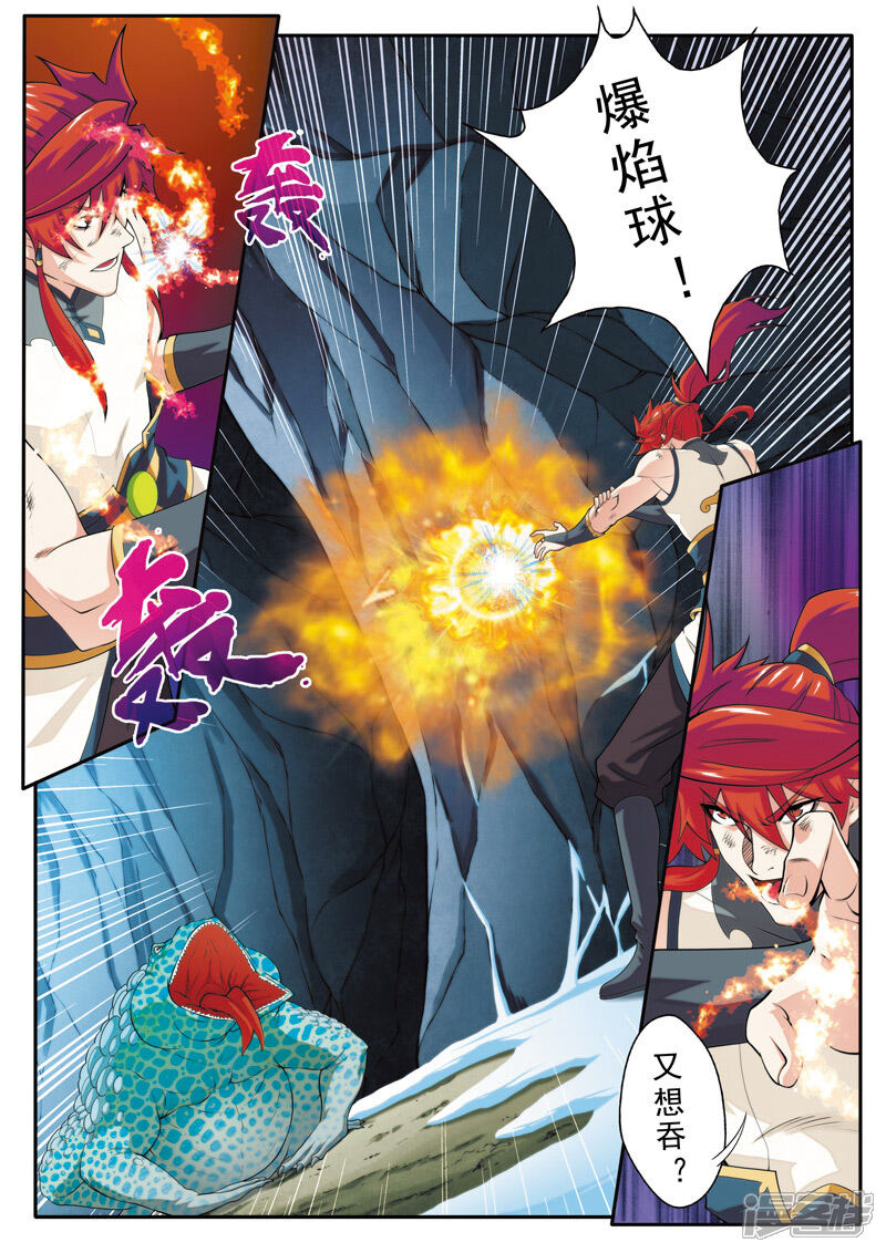 【仙侠世界】漫画-（第84话 冰与火）章节漫画下拉式图片-第6张图片