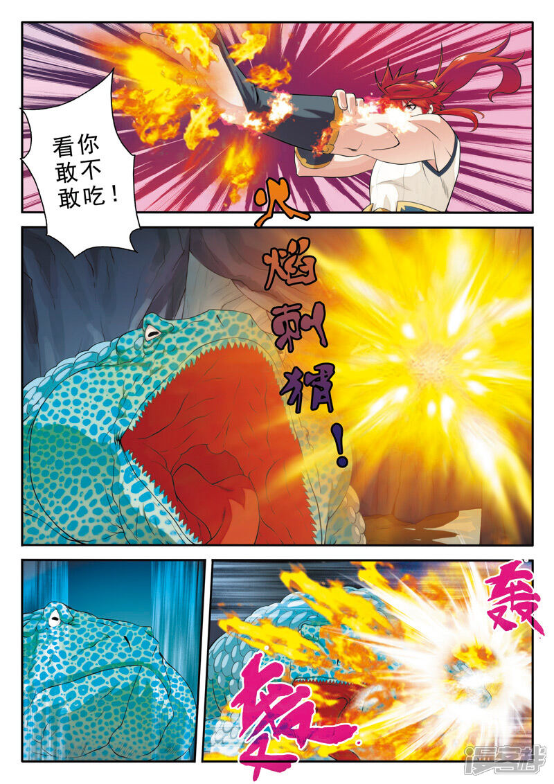 【仙侠世界】漫画-（第84话 冰与火）章节漫画下拉式图片-第7张图片