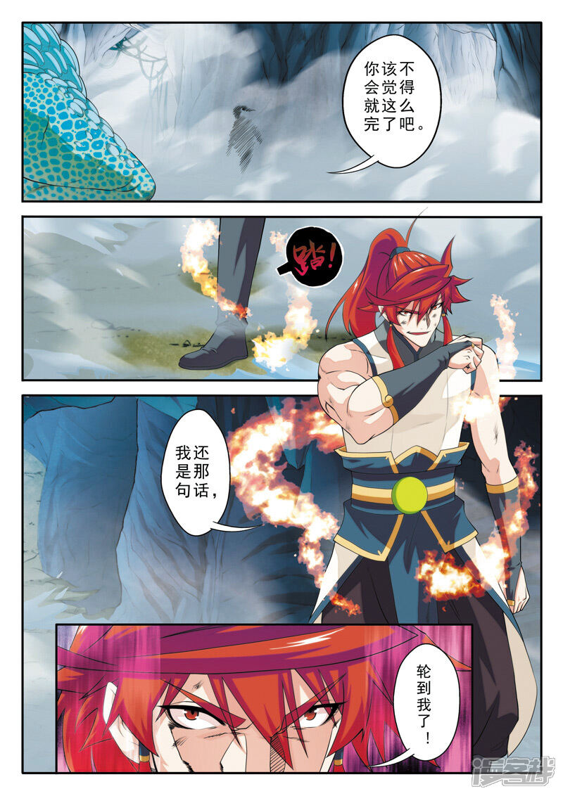 【仙侠世界】漫画-（第84话 冰与火）章节漫画下拉式图片-第5张图片