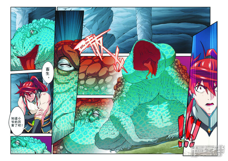【仙侠世界】漫画-（第84话 冰与火）章节漫画下拉式图片-第8张图片