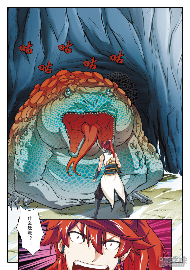 【仙侠世界】漫画-（第84话 冰与火）章节漫画下拉式图片-第9张图片