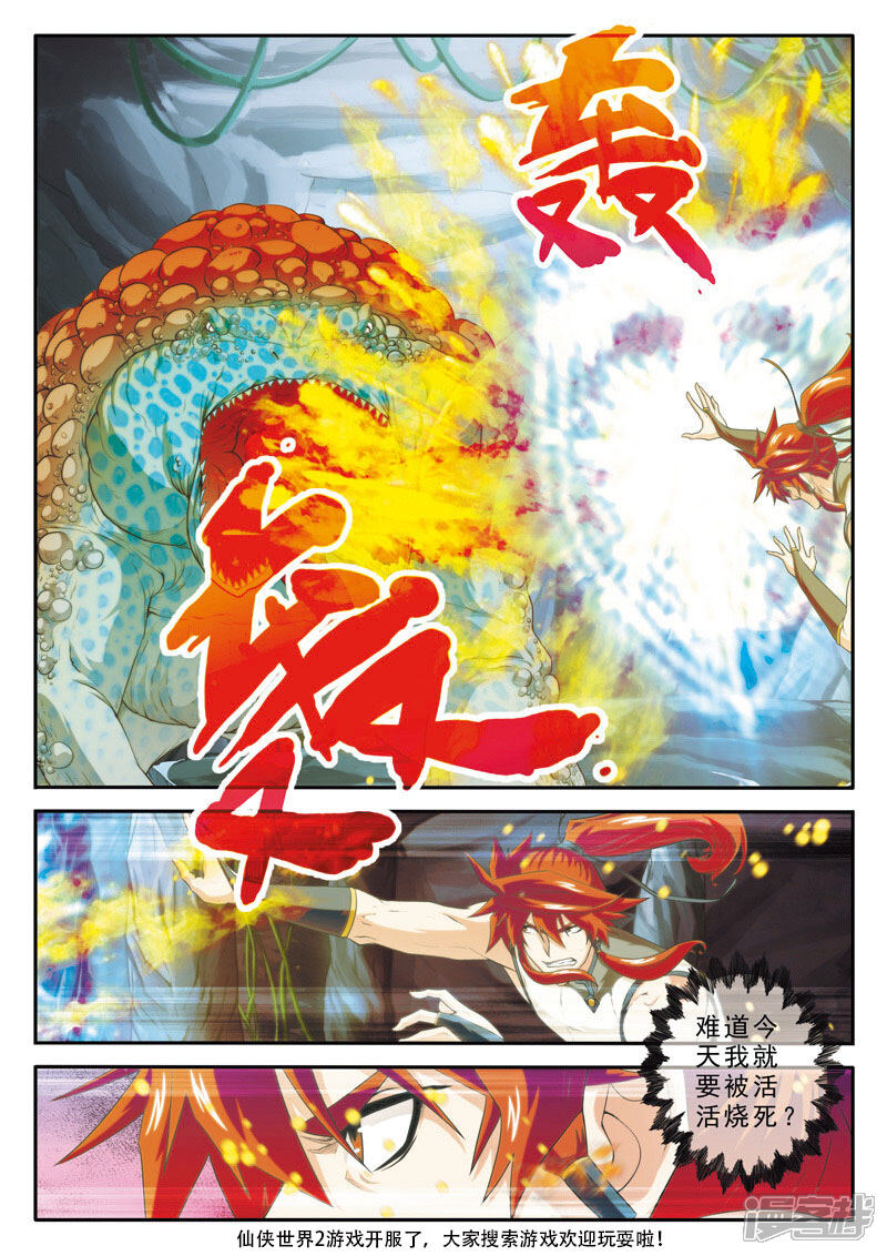 【仙侠世界】漫画-（第84话 冰与火）章节漫画下拉式图片-第13张图片