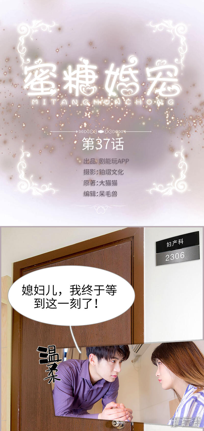 第37话小权权-蜜糖婚宠：权少的独家新娘-剧能玩（第1张）