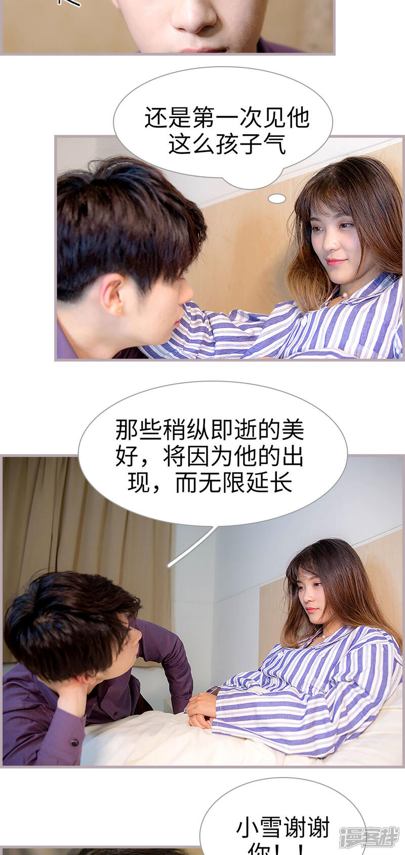 第37话小权权-蜜糖婚宠：权少的独家新娘-剧能玩（第4张）