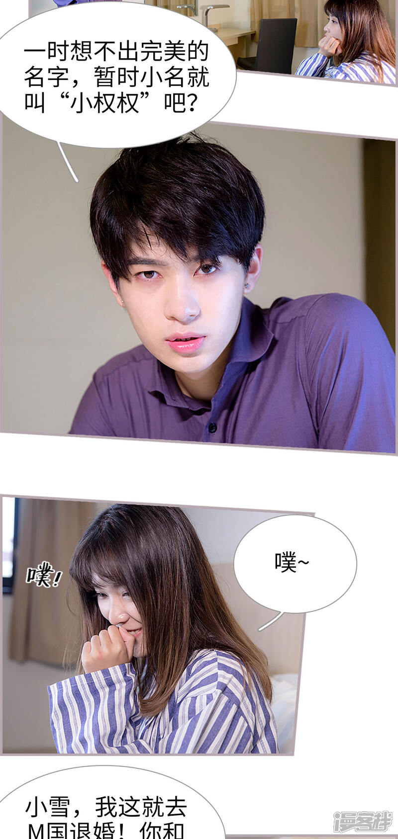 第37话小权权-蜜糖婚宠：权少的独家新娘-剧能玩（第7张）