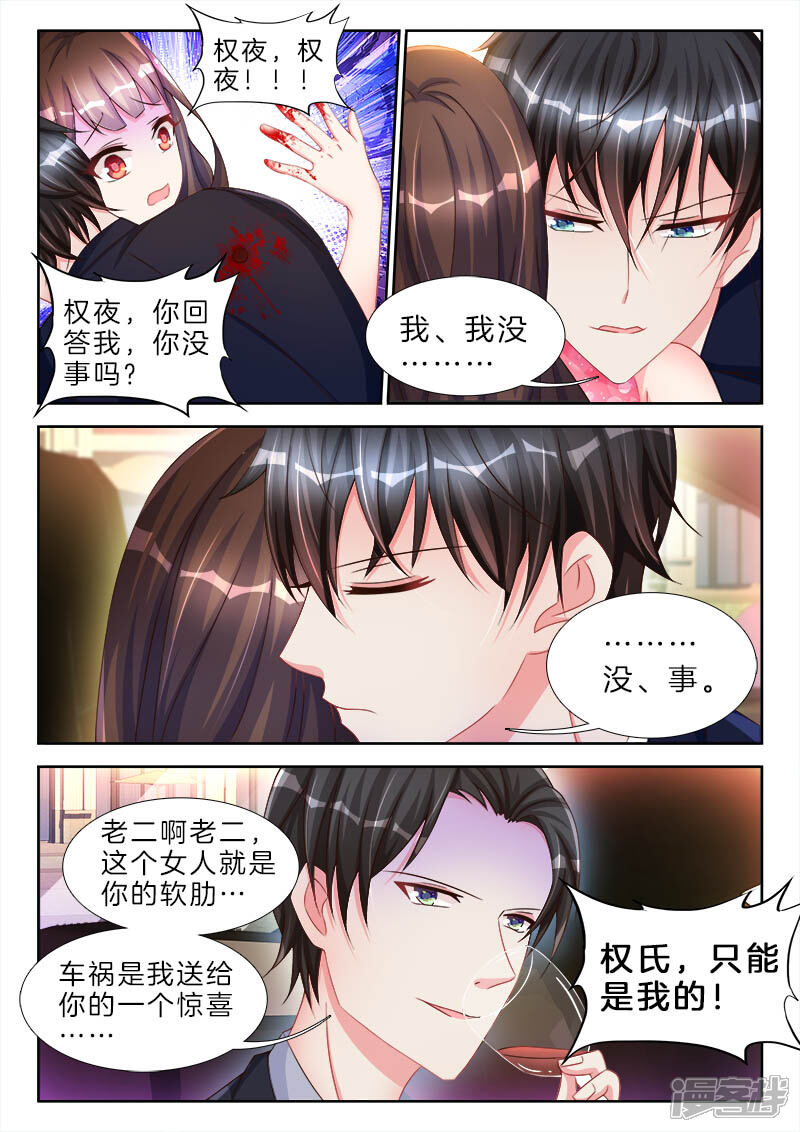 第70话松开，你在夹我的手-帝豪老公太狂热-樱前线动漫（第6张）