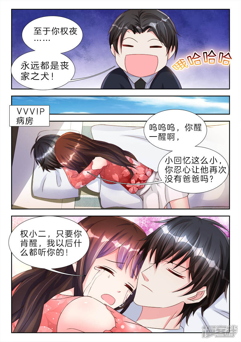 第70话松开，你在夹我的手-帝豪老公太狂热-樱前线动漫（第7张）