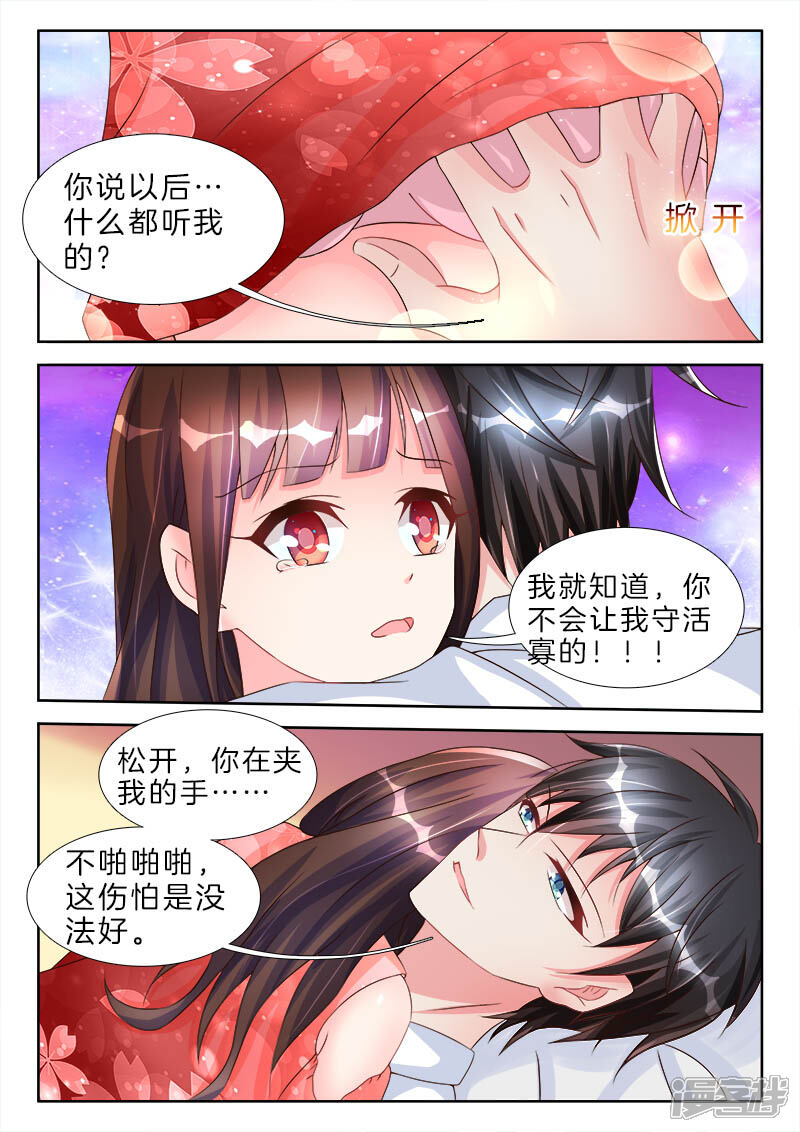 第70话松开，你在夹我的手-帝豪老公太狂热-樱前线动漫（第8张）