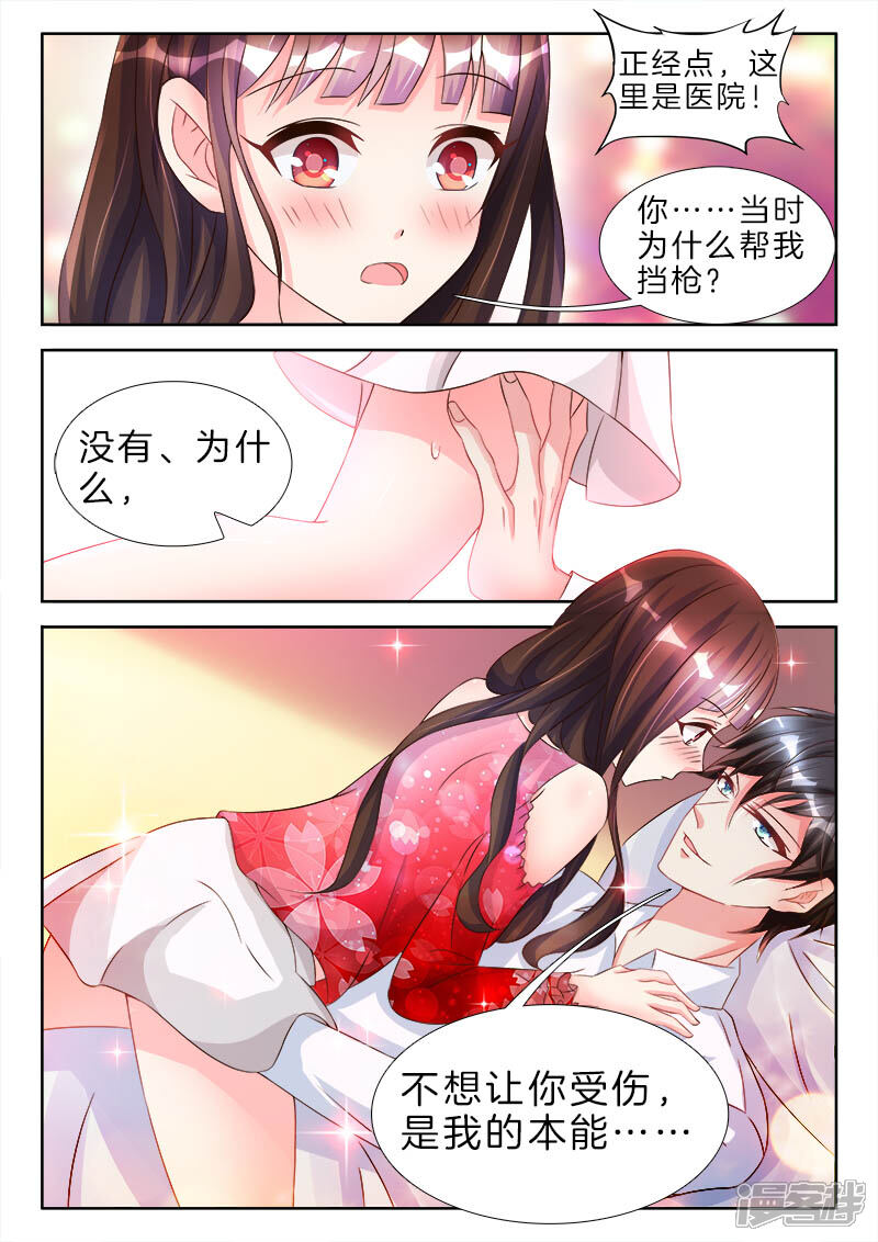 第70话松开，你在夹我的手-帝豪老公太狂热-樱前线动漫（第9张）