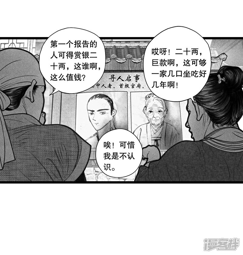 【隐山梦谈】漫画-（第5话）章节漫画下拉式图片-29.jpg