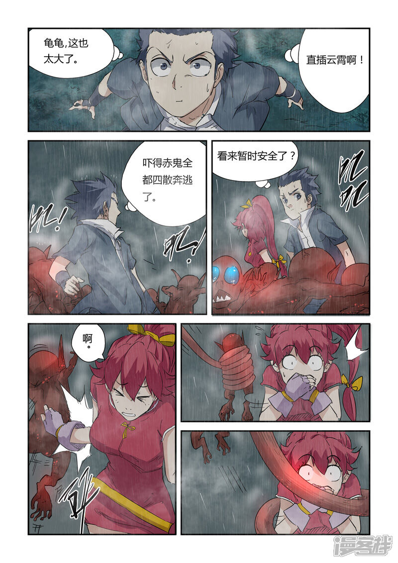 第147话好多赤鬼（下）-妖神记-踏雪动漫（第8张）