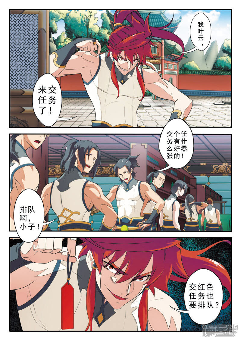 【仙侠世界】漫画-（第86话 内门组织）章节漫画下拉式图片-第3张图片