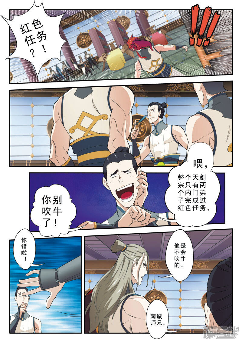 【仙侠世界】漫画-（第86话 内门组织）章节漫画下拉式图片-第4张图片